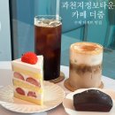 과천 | 과천 지정타 갈현동케이크맛집 ‘카페더줌’ 방문 후기