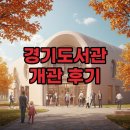 [안성시청년문화공간 청류장] 책읽는행복 작은도서관 | 경기도서관 개관 방문 후기, 독서포인트 활용 팁까지!