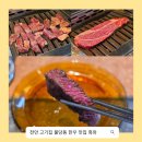 돼지PC | 불당동 고기집 추천 천안 한우부터 흑돼지까지 맛있었던 흑와 불당본점 솔직후기