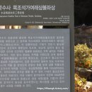 문수사 목조여래좌상 이미지