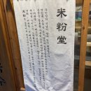 (주)대현목재 | [삼산동] 또 방문하고싶은 쌀국수 찐맛집, 미분당 삼산달동점