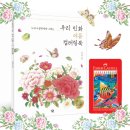 읍면 평생학습 프로그램민화그리기 | [원모심려 사례] 경기도 문해교육 마음꾸러미 평생학습 길을 걷는 든든한 동반자