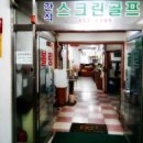 간석볼링장 이미지