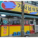 고속기사식당 이미지