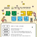 [공모전사이트] 2025 청주독서대전 사진 · 그림 공모전 이미지