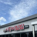 세븐일레븐 익산영등제일점 | [익산 맛집] 황등 시장비빔밥 영등점으로 간 내돈내산 찐 후기 (순대도 시킴)