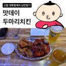 낭만치킨호프 이미지