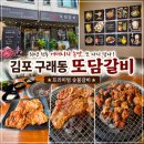 더달달구래호수점 | 구래역돼지갈비 또담갈비후기!