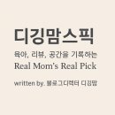 원약국 | 마이타민 효과 5살 아이 영양제 솔직후기 (약국 구매 / 9만원 / 실제 먹어본 후기)