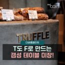테이블 유럽 미장 페인트 시공(T도 F 감성으로 만드는 가구유럽미장)