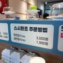 스시한조