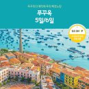 푸욱