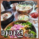 잔칫집국수국밥 | 대전 타임월드맛집 마마전 둔산점 국수 국밥 전 모두 맛난 둔산동맛집