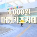 예산군립도서관 | 예산앤유행복센터 충남 아이와 가볼만한 | 대형 실내 놀이터