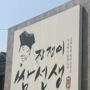 장쟁이쌈선생 | 화성 융건릉 쌈밥맛집 장쟁이쌈선생