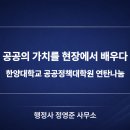 더 나눔 행정사사무소 | 한양대 공공정책대학원 재학생의 연탄나눔봉사, 아이들과 함께한 진짜 공공의 실천