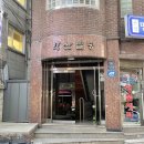 [신논현] 신논현속눈썹 하니뷰 믿고 받는 속눈썹펌 추천 후기