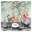 Re:오늘의 신문 시사만평(Today Cartoon) 2013년 4월 3일【수요일】 이미지