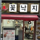 방이동고분군 화장실 | [방이동 맛집] 꽃낙지 - 맛있게 매운 낙지볶음 술안주로 최고