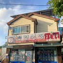 번영식당 이미지