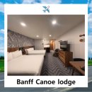 스위트호텔(Sweet Hotel) | 밴프 여행 호텔 카누&amp;스위트 방문후기 HOTEL CANOE&amp;SUITES