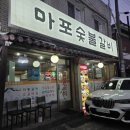 마포숯불갈비 | 부평숯불갈비 동암역갈비맛집 마포숯불갈비