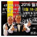 2016 월드 팀 챔피언십 2월 18일 개최 이미지