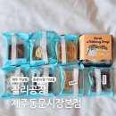 [제주 기념품] 두바이초콜릿 있는 제주동문시장 맛집 &#39;찰리공장 제주동문시장본점&#39; 후기