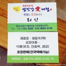 석화유치원 | [5월의 순천 가족여행]순천만국가정원(연향 3지구) 근처 맛집(식당&amp;카페) : '섬진강애(愛)재첩'과...