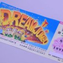 드림로또복권 이미지