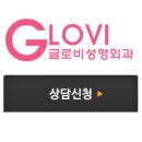 글로비성형 네이버블로그
