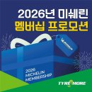 미쉐린타이어 - 창원시 진해구 만금로 39 | 미쉐린타이어