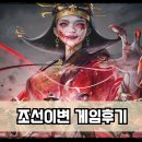 이변 | 조선 이변 모바일 방치형 RPG 게임 플레이 후기
