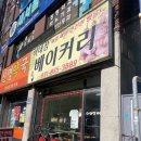 이대상베이커리