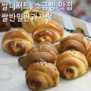 쌀반밀반과자점 - 남구 신정로78번길 27 | 울산 소금빵 쌀빵 쌀디저트 맛집 디저트카페 쌀반밀반과자점 단체간식주문