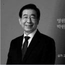 우리의 영원한 서울시장, 고 박원순 1주기 추모하며... 이미지