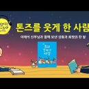 톤즈 이미지