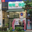 백억커피동탄