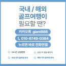 웨스트오션cc 영광 골프장 골프텔 패키지 후기