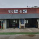 한진광택손세차장 이미지