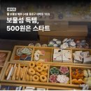 대학로약국 | 대학로 데이트 추천 | 일본 직수입 도자기 득템 찐가능? | [보물섬 혜화] 팝업 솔직 후기
