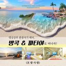 파타야 이미지