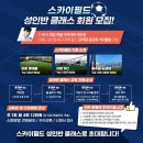 에스씨지 | 스카이 필드 동수원점 / 성인 레슨 / 회원 모집!!