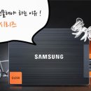 [SSD추천] 돌아온 아카데미! 졸업 선물로 삼성 SSD를 선물하세요!! 이미지