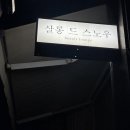 석촌역 4번출구(뒤) 이미지