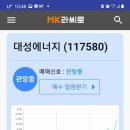 대성에너지 주가 52주 신고가 매수 공식대로 40%급등!!! 이미지