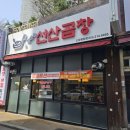 신암시장 | 대구 신암동맛집 정하용선상곱창 신암평화점 곱창전골 후기