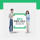 법무사박종천사무소