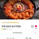 전설낙곱새 송도직영점