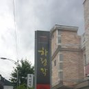 하림각 이미지